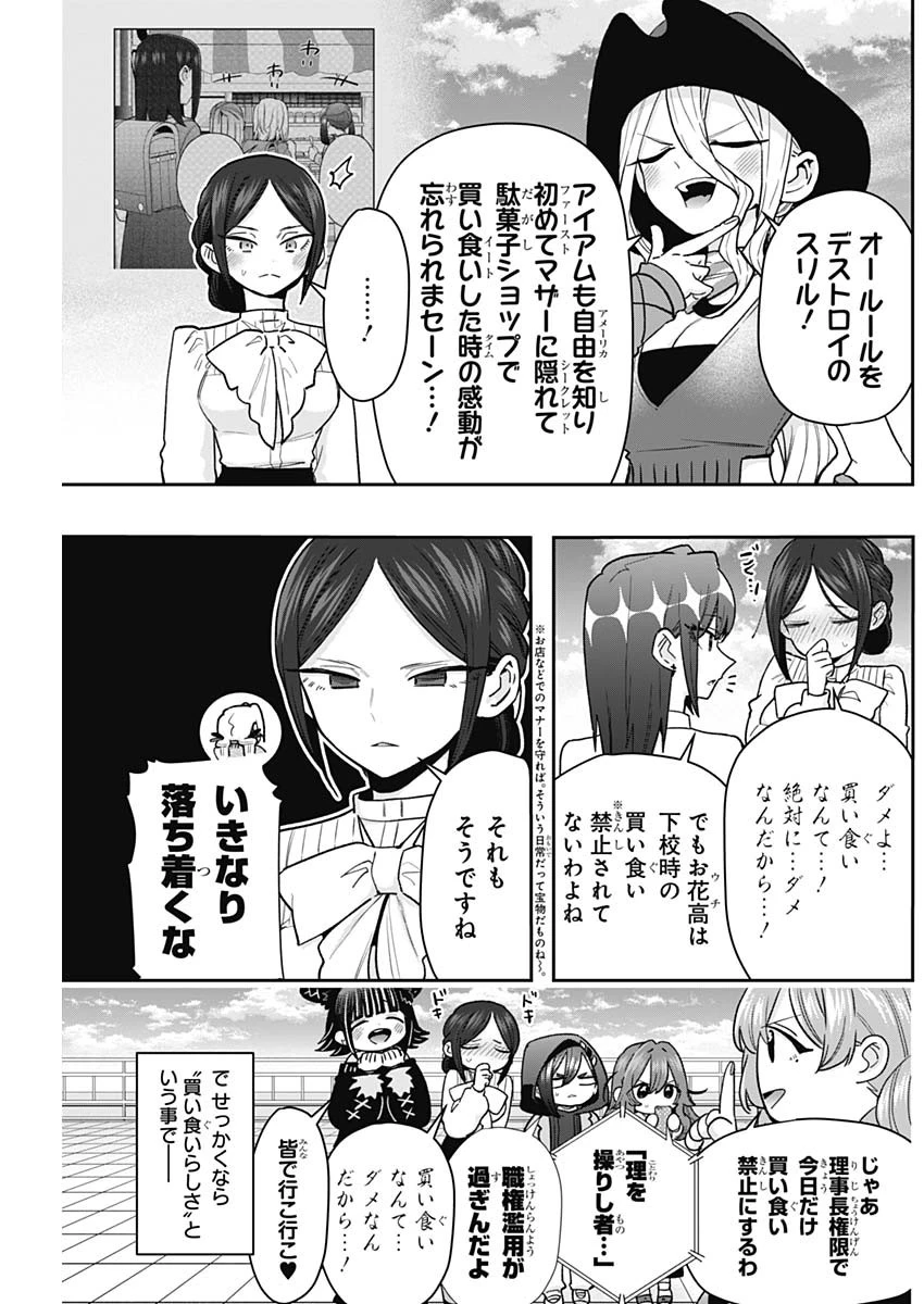 君のことが大大大大大好きな100人の彼女 第214話 - 5