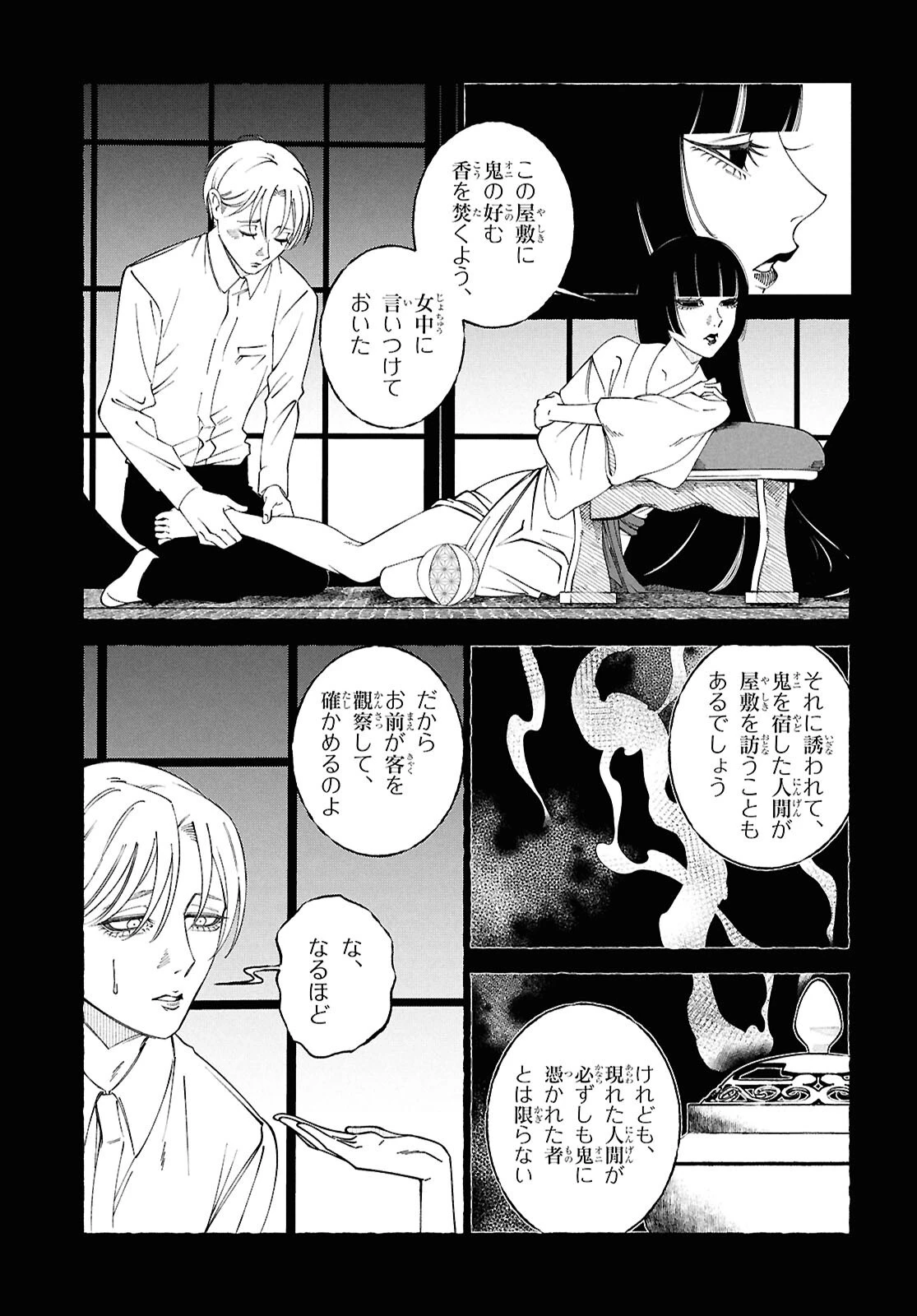 愛執ロマンティシズム 第2話 - 6