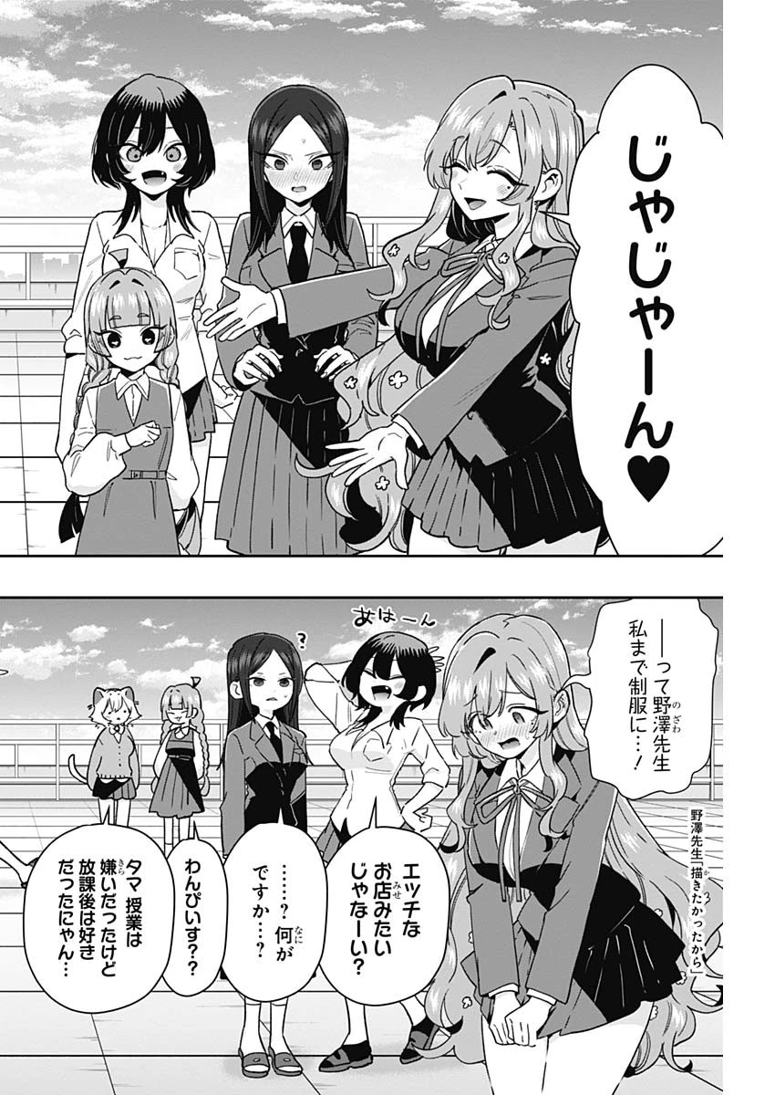 君のことが大大大大大好きな100人の彼女 第214話 - 6
