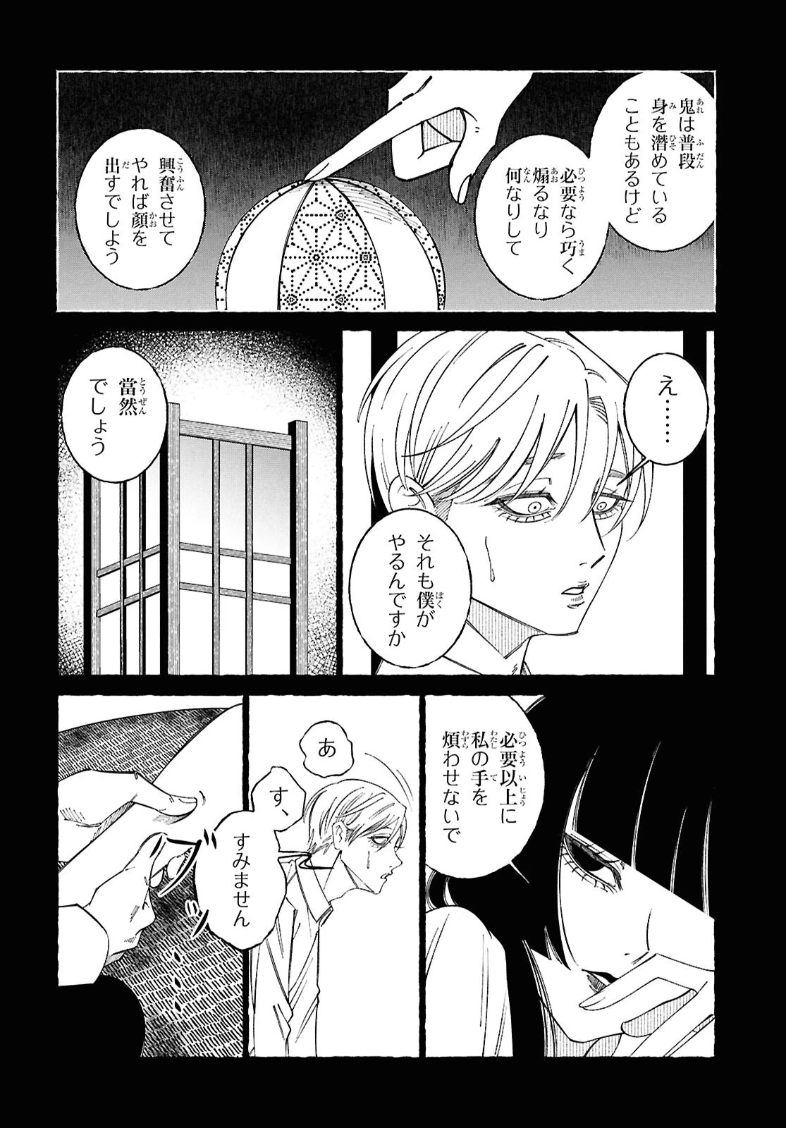 愛執ロマンティシズム 第2話 - 7