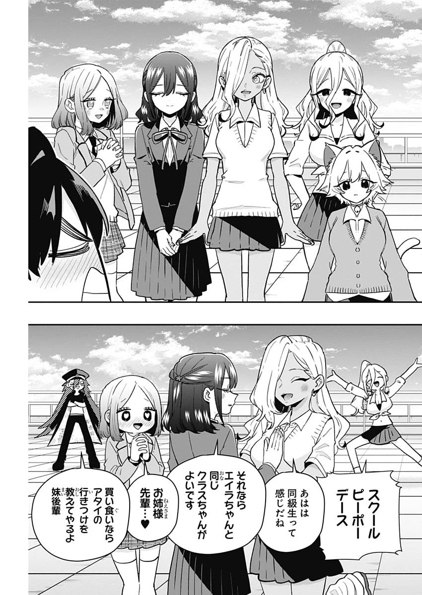 君のことが大大大大大好きな100人の彼女 第214話 - 7