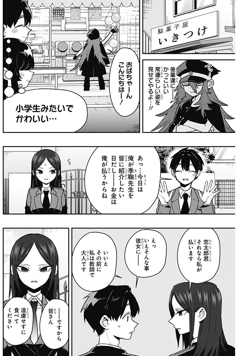 君のことが大大大大大好きな100人の彼女 第214話 - 8