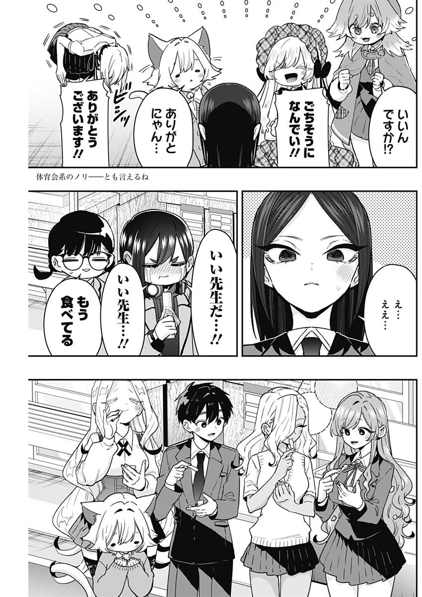 君のことが大大大大大好きな100人の彼女 第214話 - 9