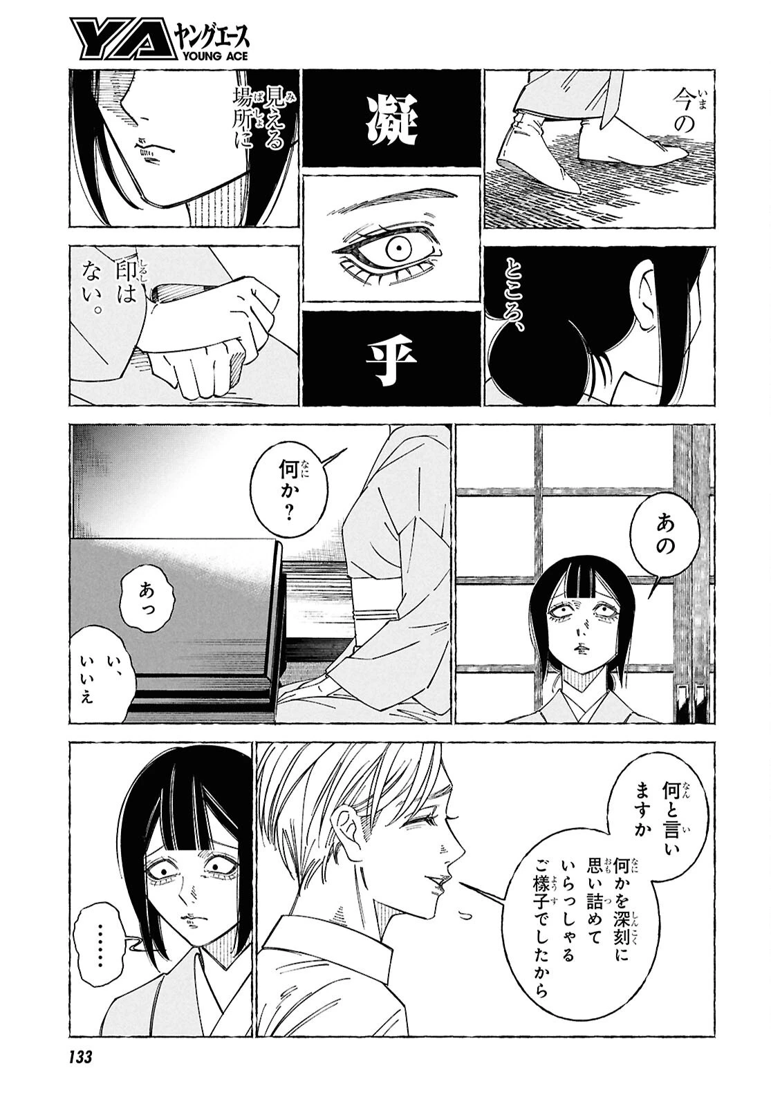 愛執ロマンティシズム 第2話 - 10