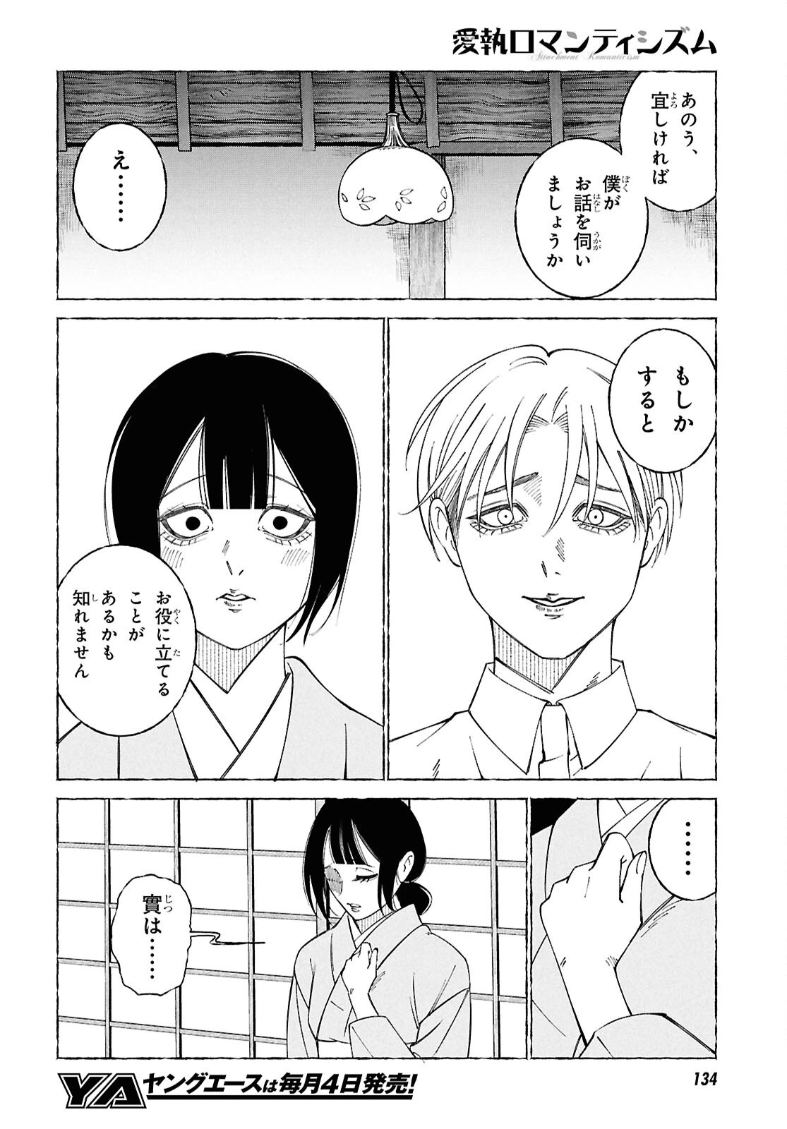 愛執ロマンティシズム 第2話 - 11