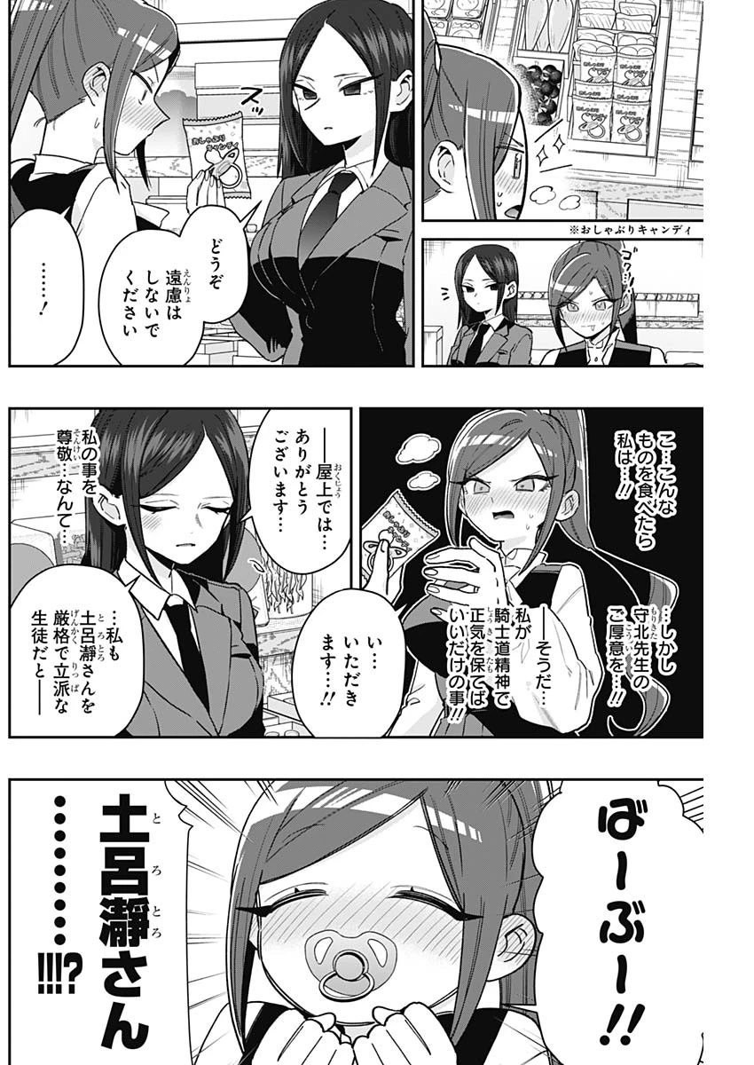 君のことが大大大大大好きな100人の彼女 第214話 - 12