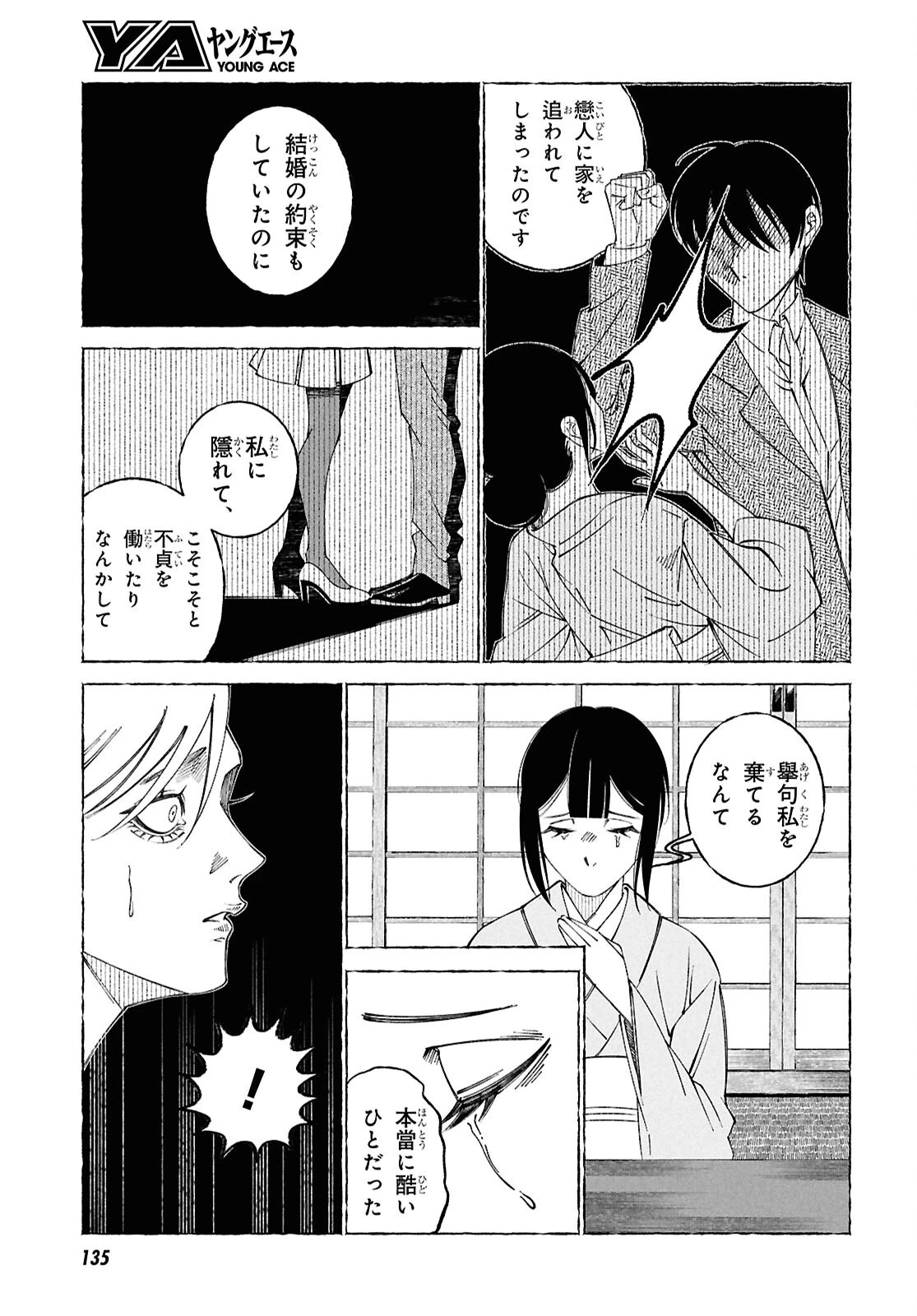 愛執ロマンティシズム 第2話 - 12