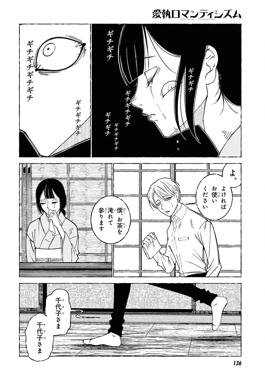 愛執ロマンティシズム 第2話 - 13