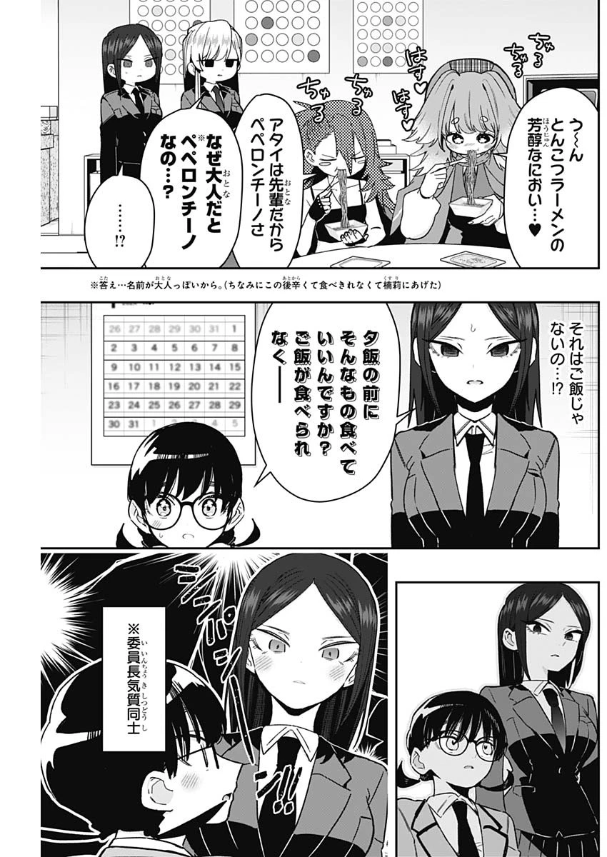 君のことが大大大大大好きな100人の彼女 第214話 - 13