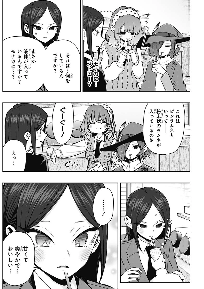 君のことが大大大大大好きな100人の彼女 第214話 - 14