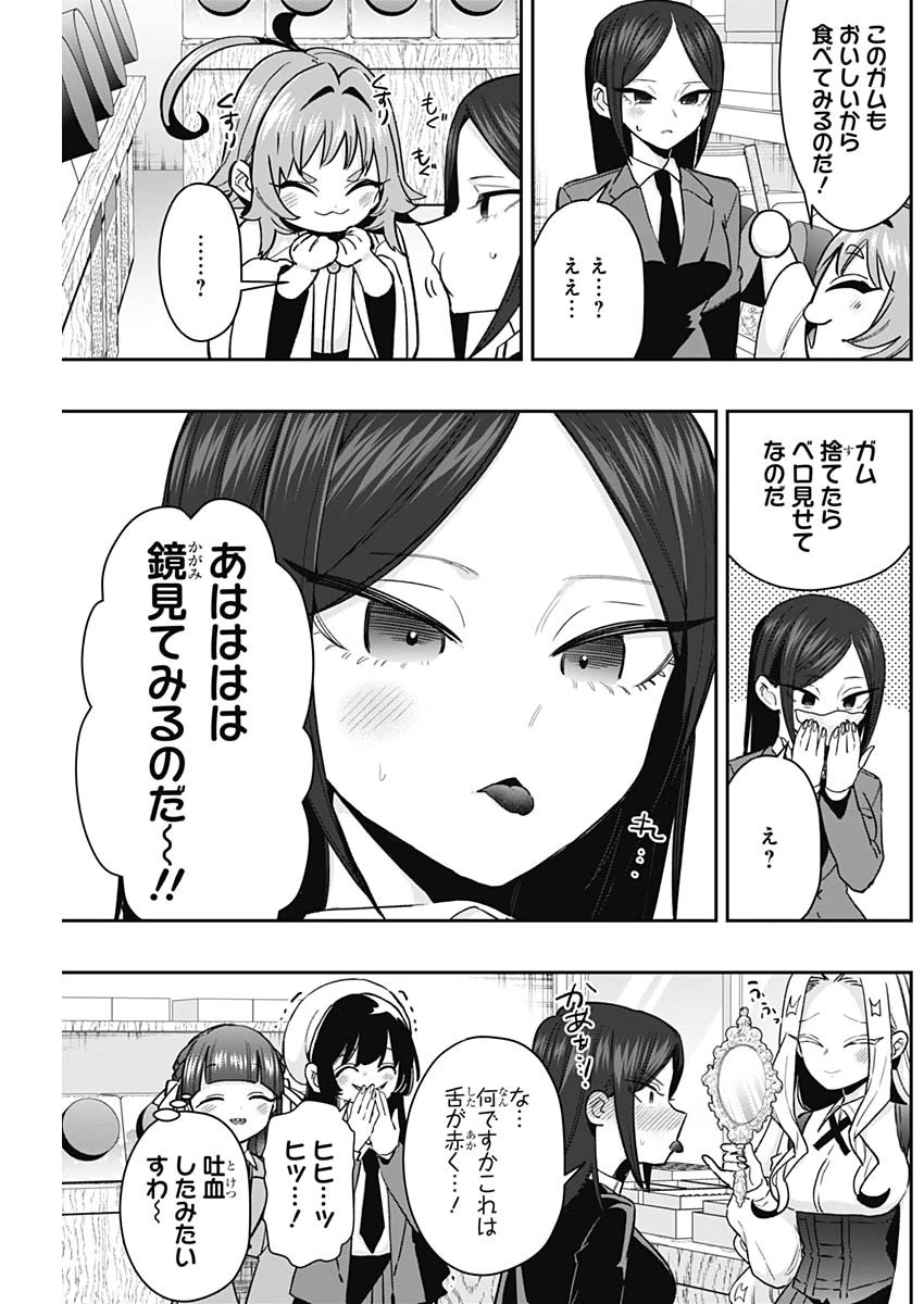 君のことが大大大大大好きな100人の彼女 第214話 - 15