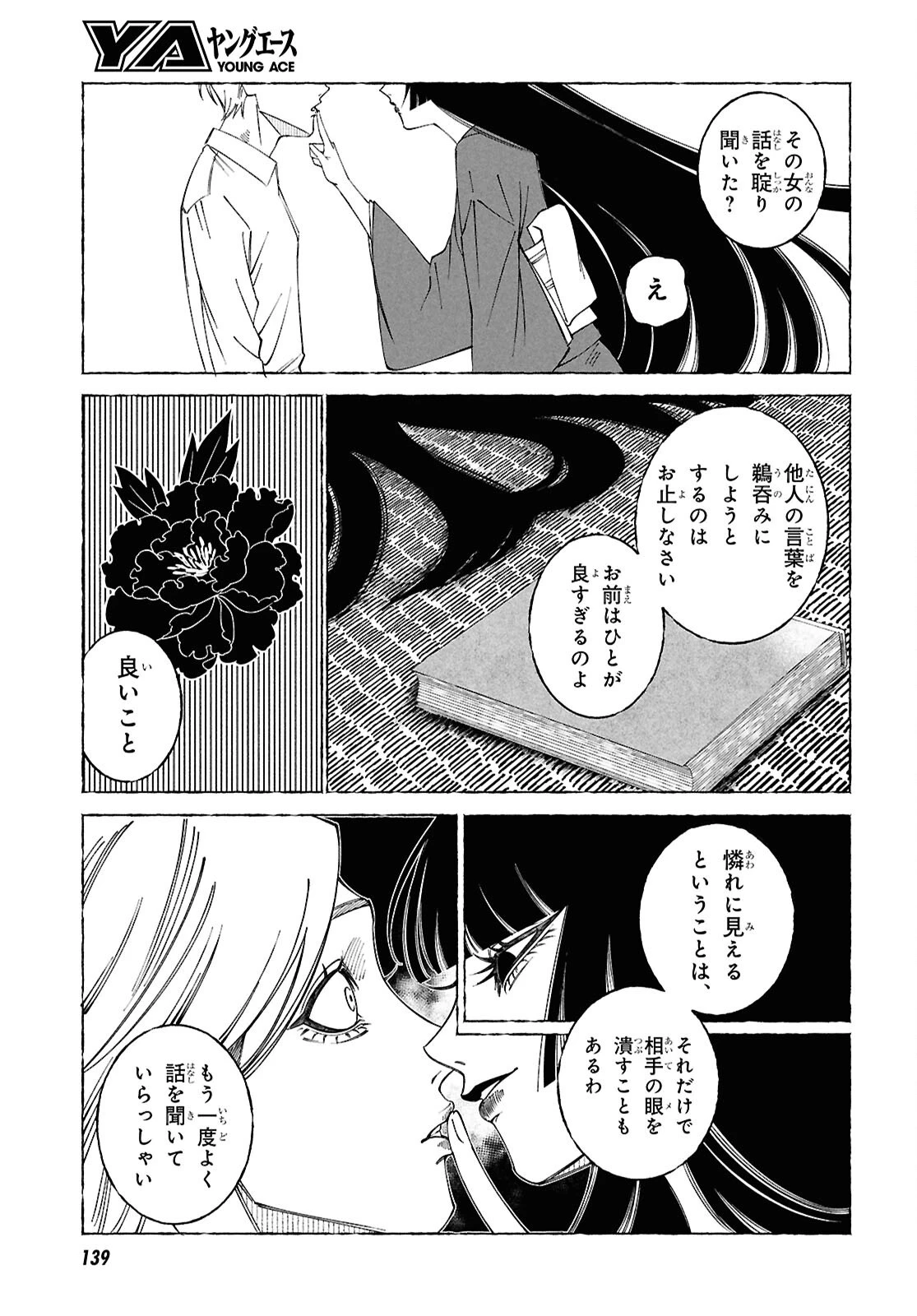 愛執ロマンティシズム 第2話 - 16