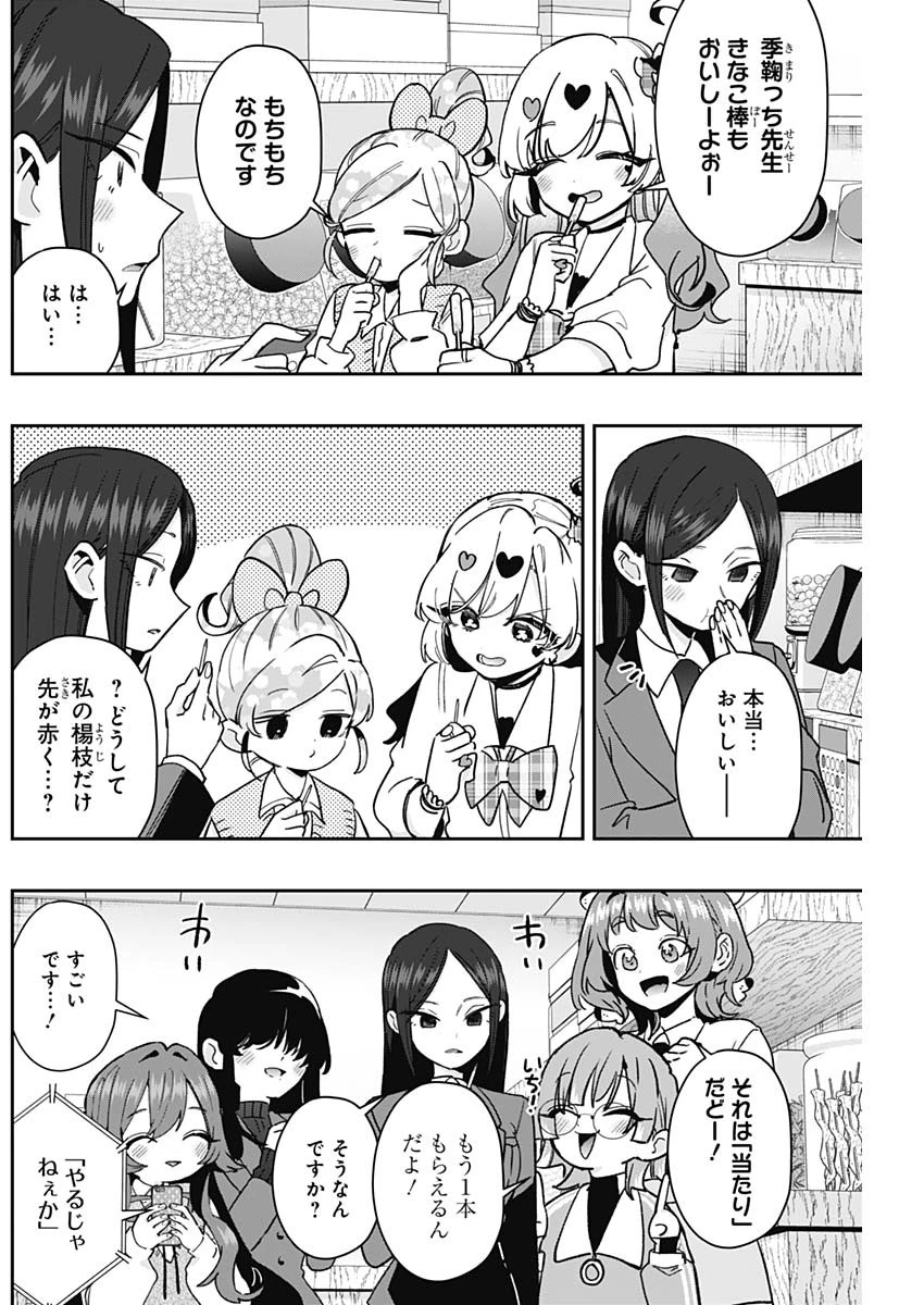 君のことが大大大大大好きな100人の彼女 第214話 - 16