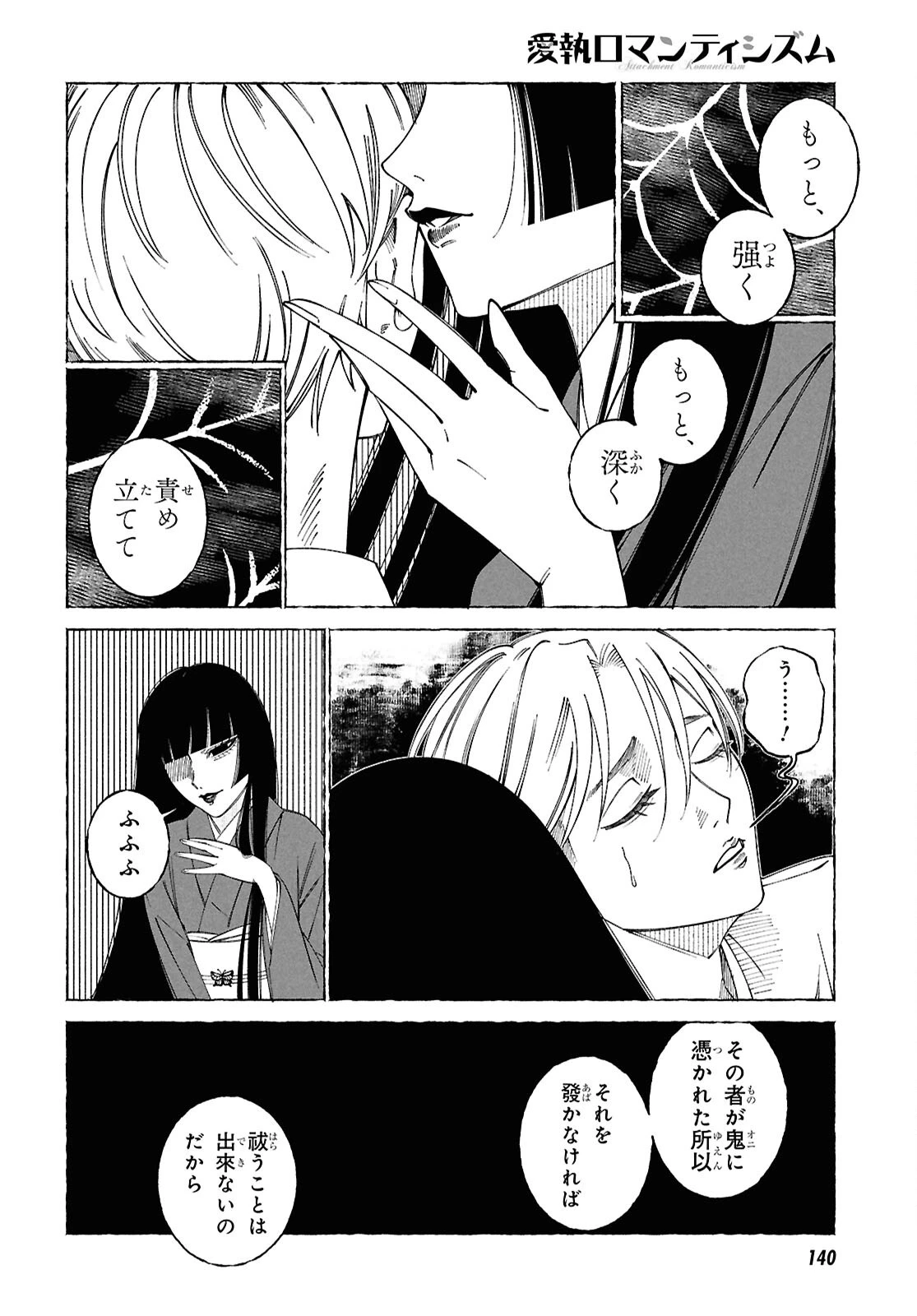 愛執ロマンティシズム 第2話 - 17