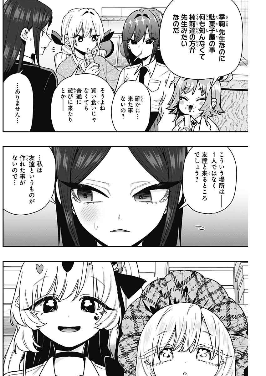 君のことが大大大大大好きな100人の彼女 第214話 - 18