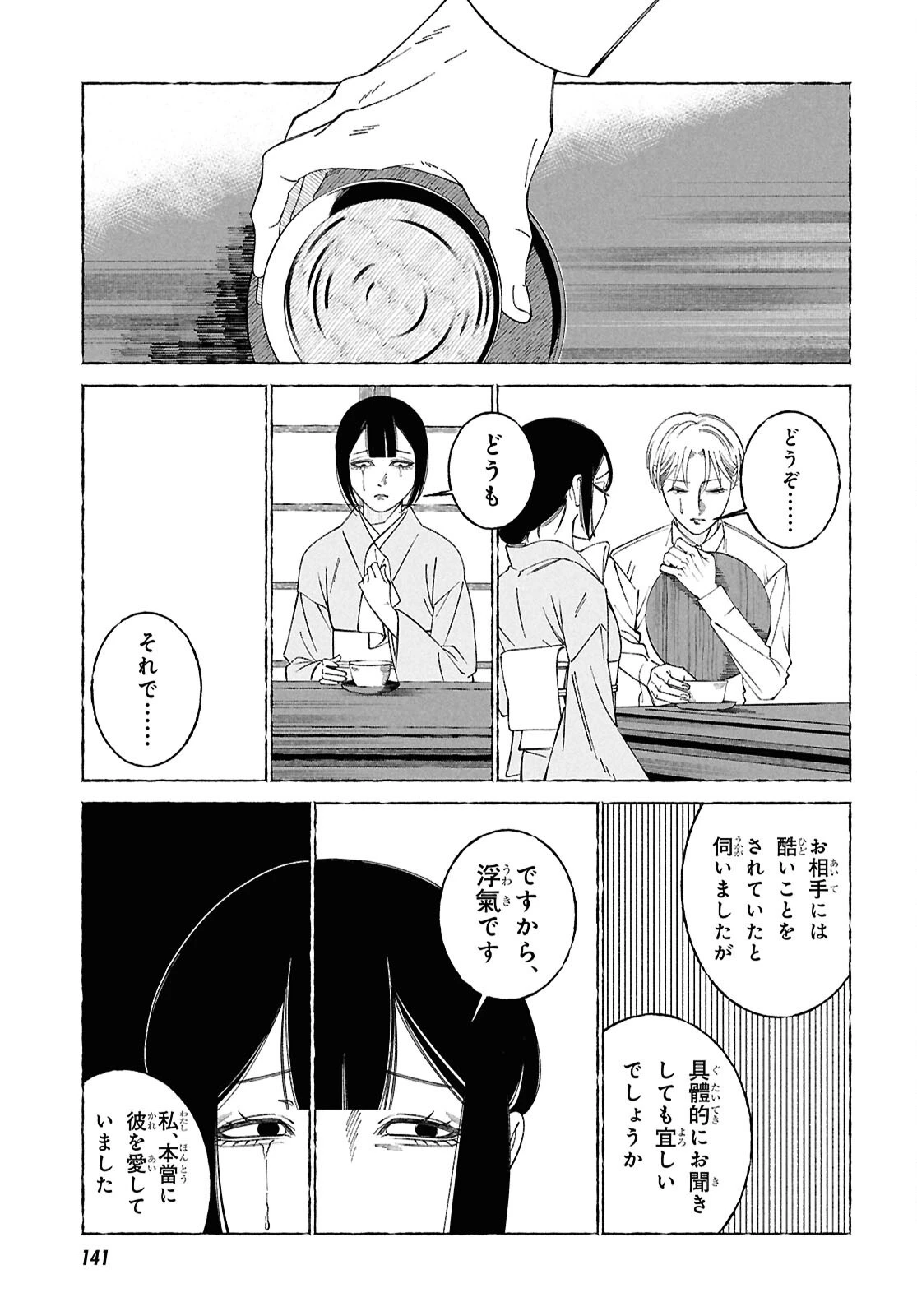 愛執ロマンティシズム 第2話 - 18