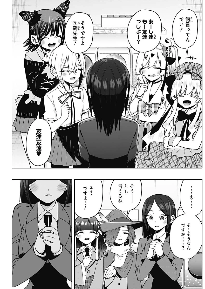 君のことが大大大大大好きな100人の彼女 第214話 - 19
