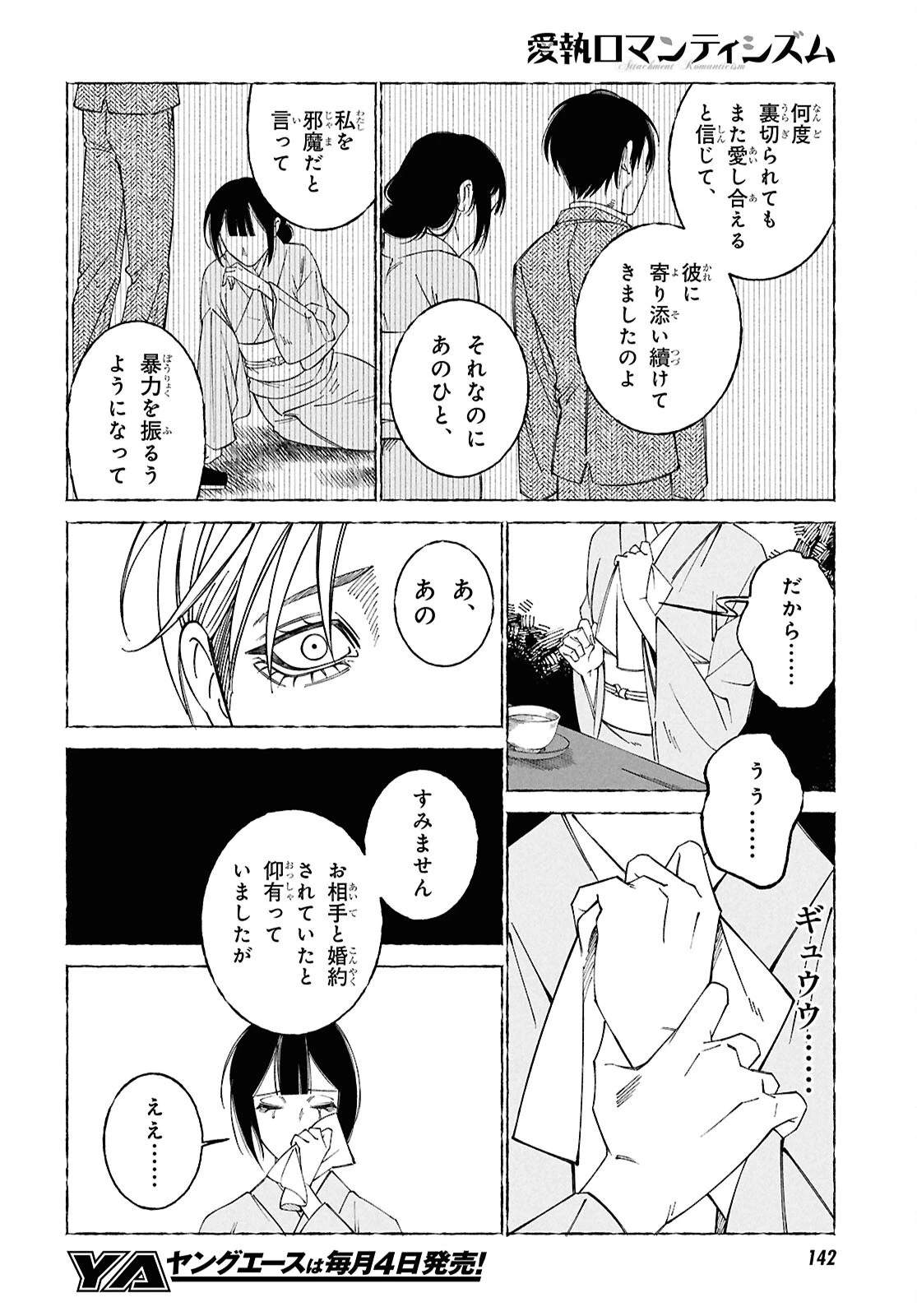 愛執ロマンティシズム 第2話 - 19