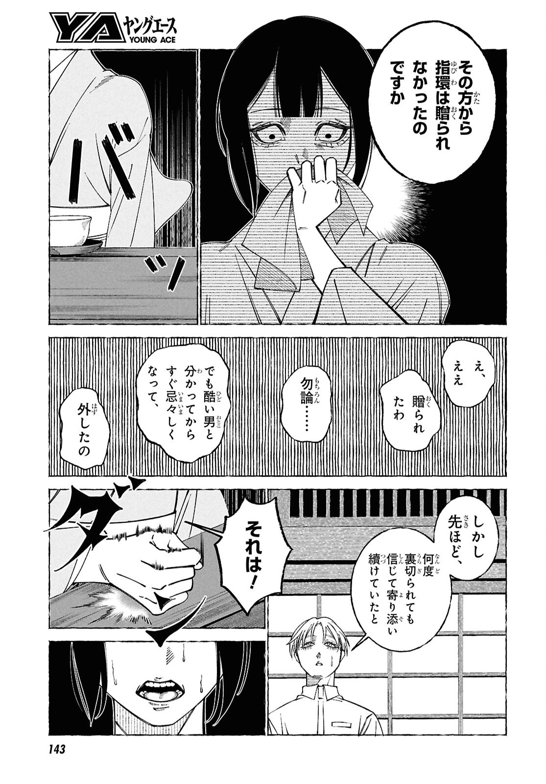 愛執ロマンティシズム 第2話 - 20
