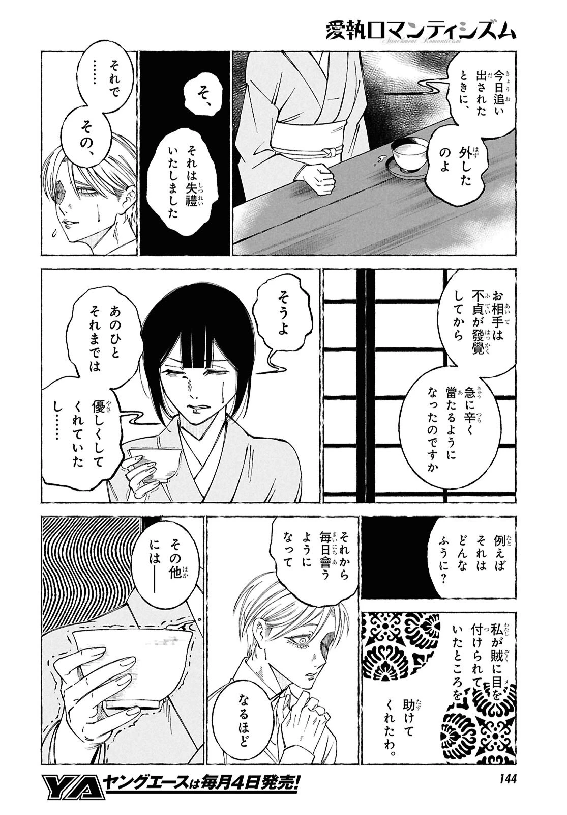 愛執ロマンティシズム 第2話 - 21