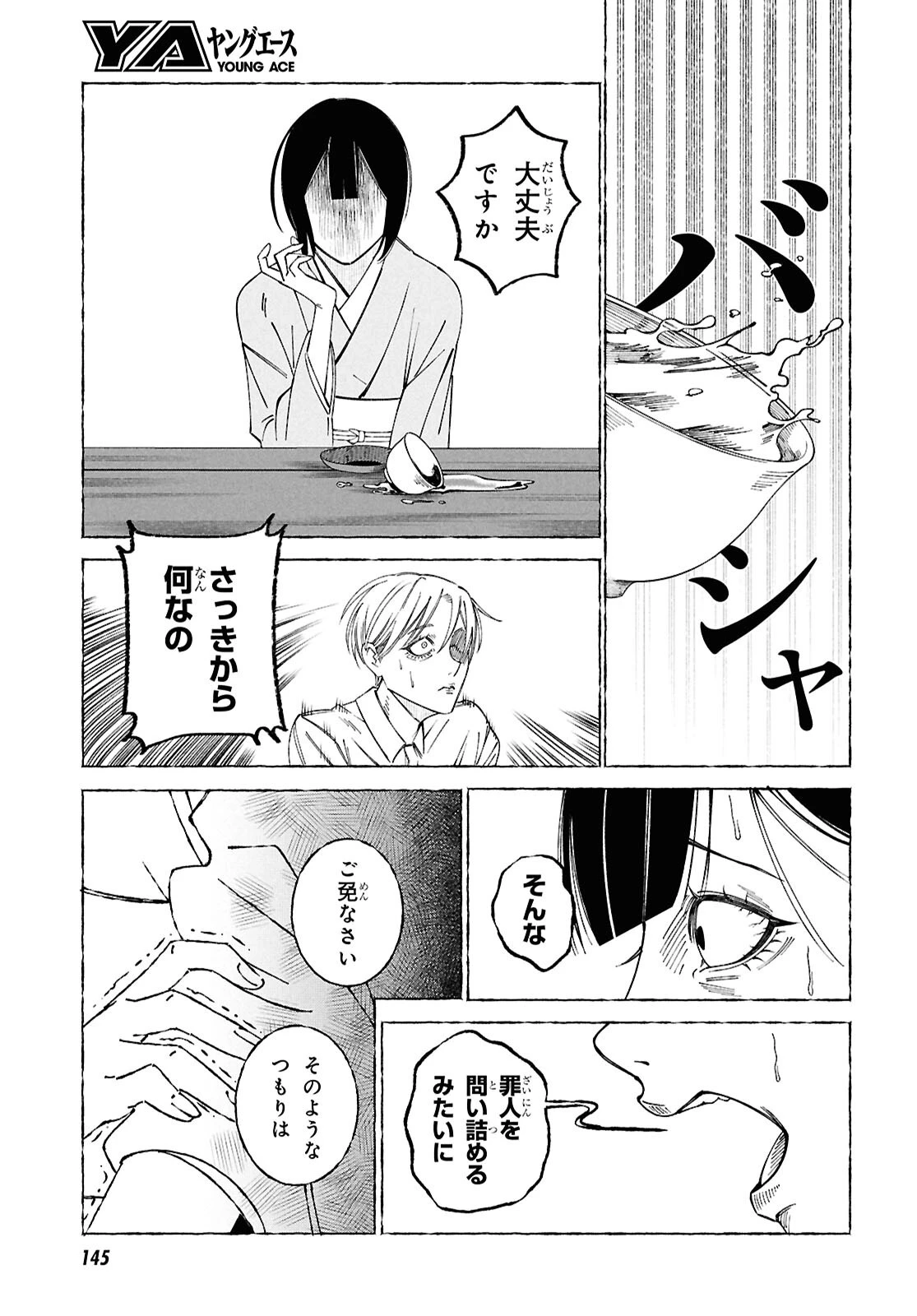 愛執ロマンティシズム 第2話 - 22