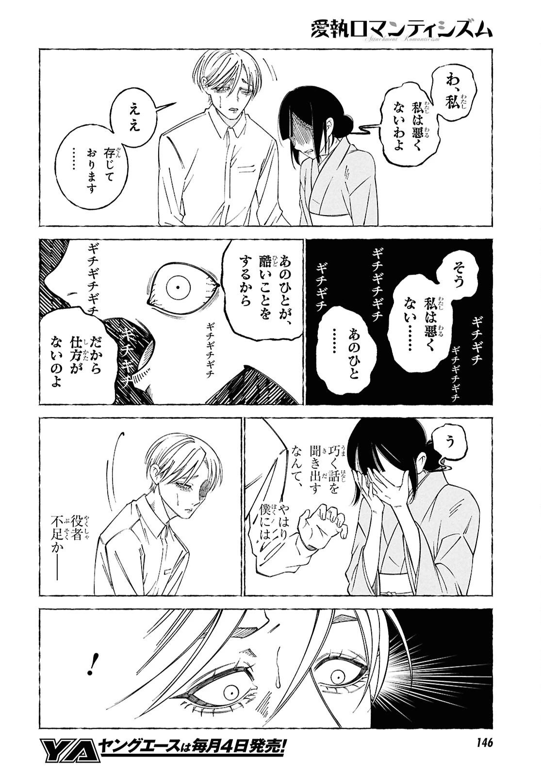 愛執ロマンティシズム 第2話 - 23
