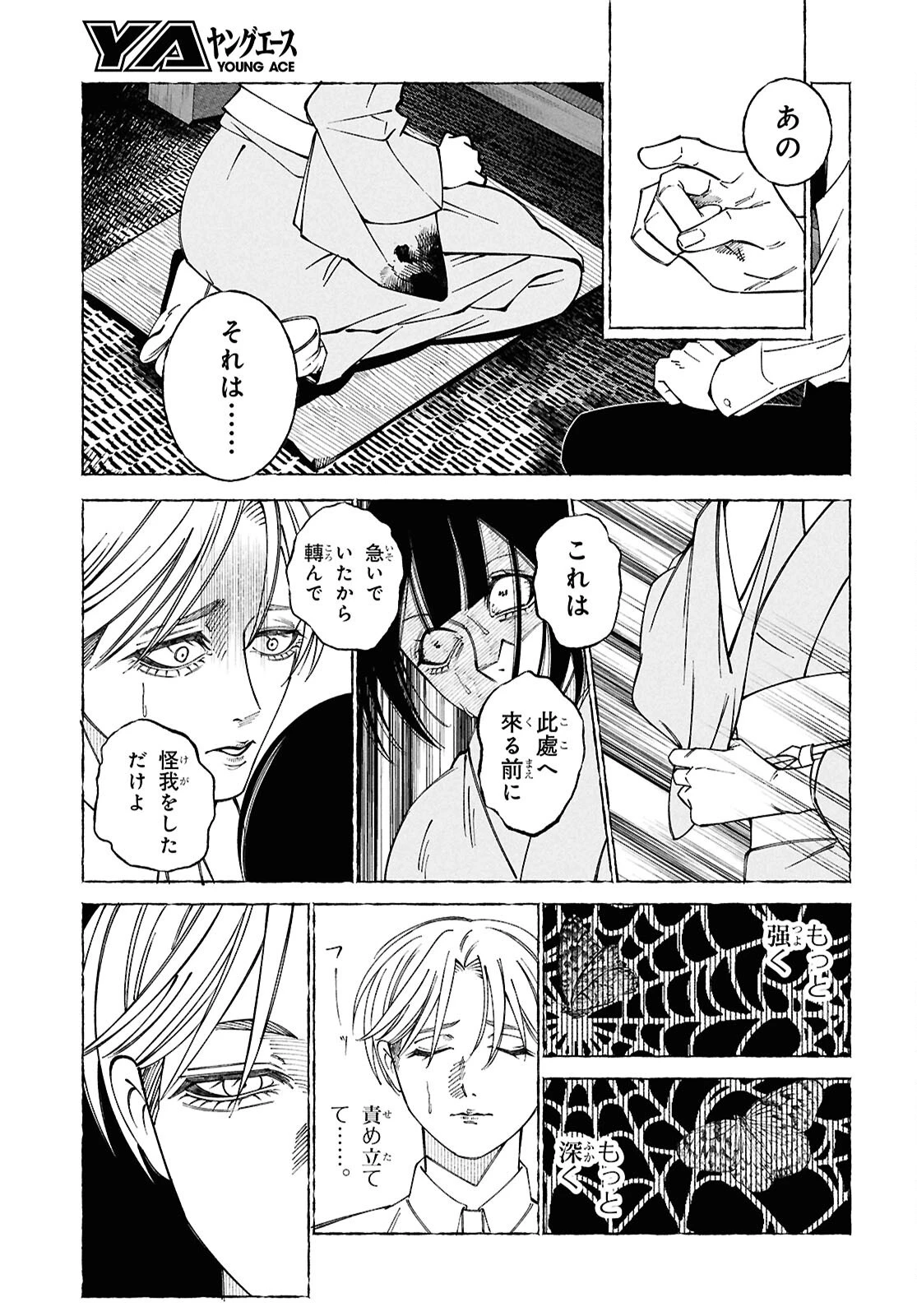 愛執ロマンティシズム 第2話 - 24