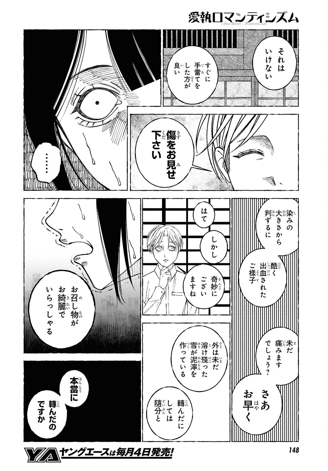 愛執ロマンティシズム 第2話 - 25
