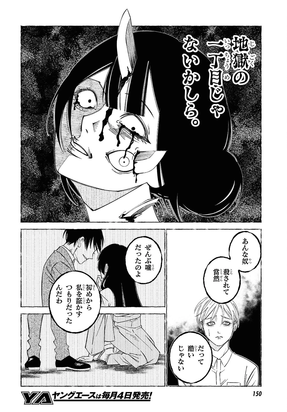愛執ロマンティシズム 第2話 - 27
