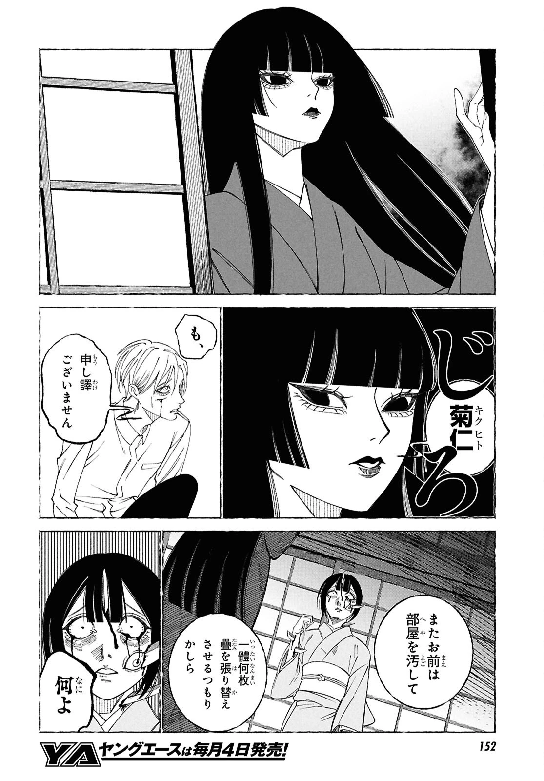 愛執ロマンティシズム 第2話 - 29