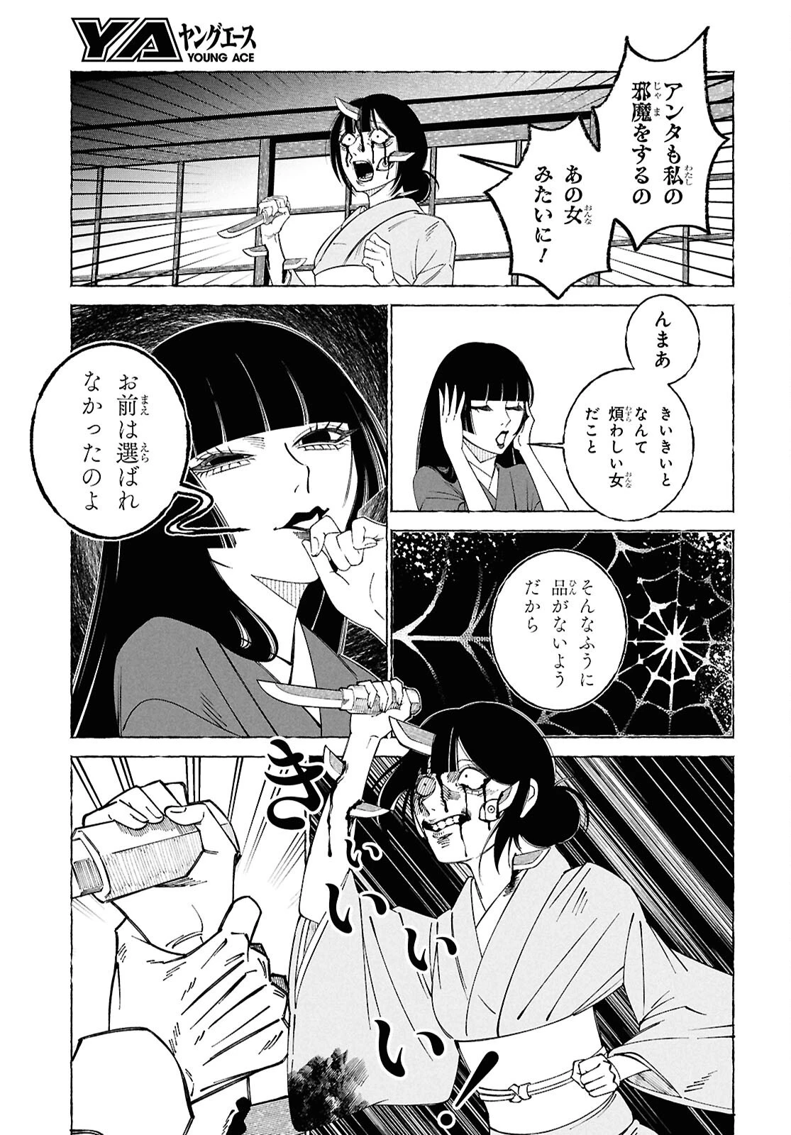 愛執ロマンティシズム 第2話 - 30