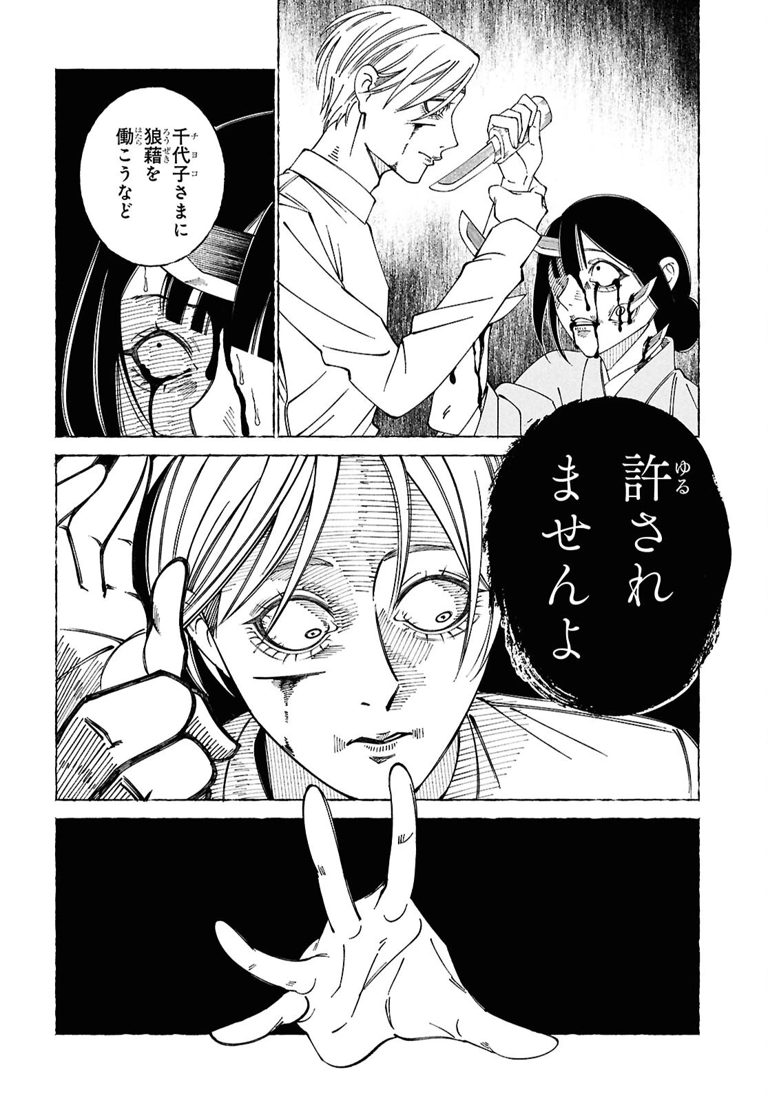 愛執ロマンティシズム 第2話 - 31
