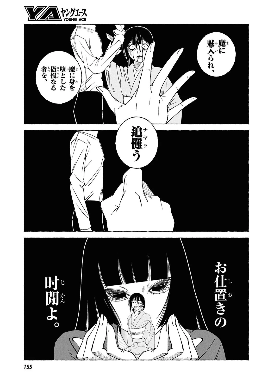 愛執ロマンティシズム 第2話 - 32