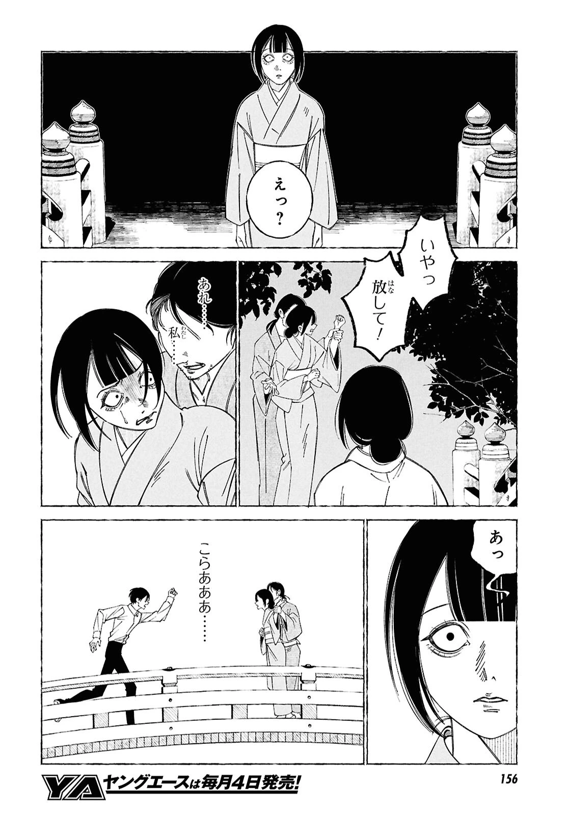 愛執ロマンティシズム 第2話 - 33