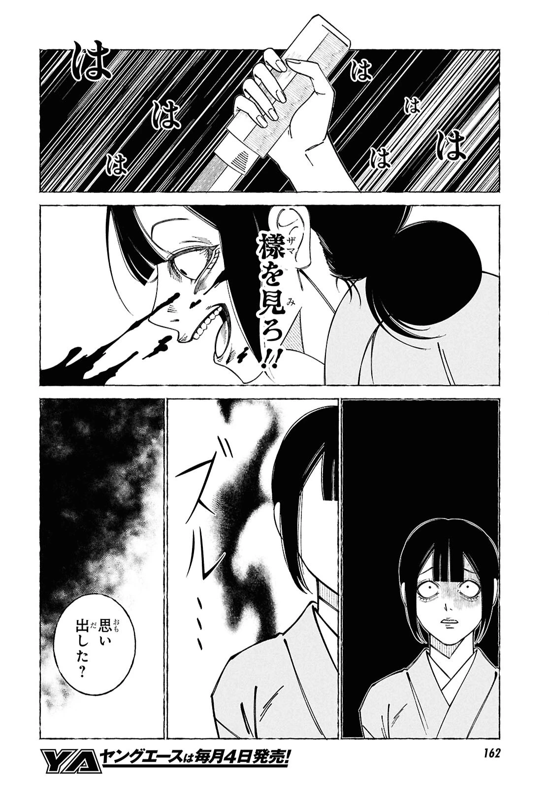 愛執ロマンティシズム 第2話 - 39