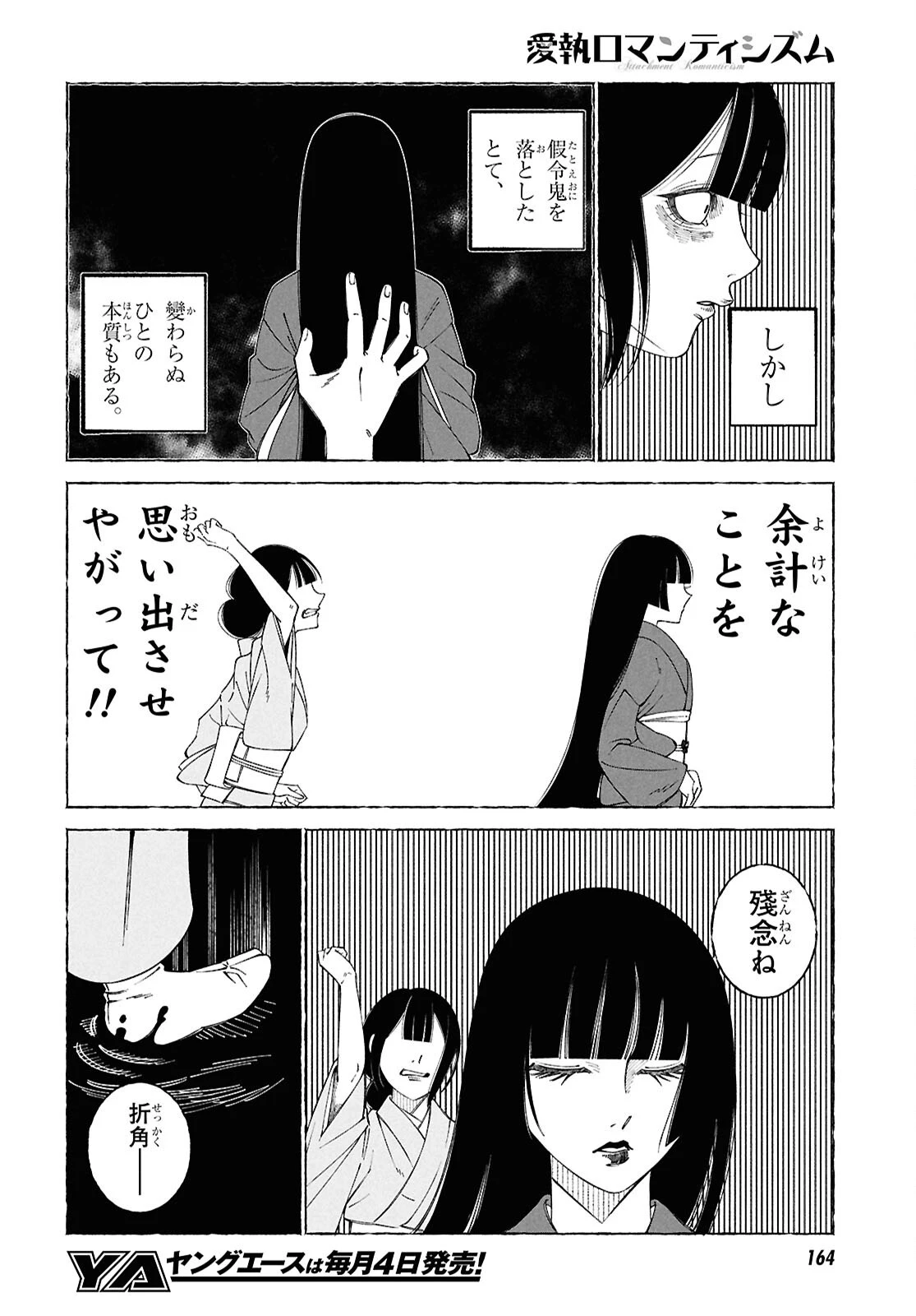 愛執ロマンティシズム 第2話 - 41