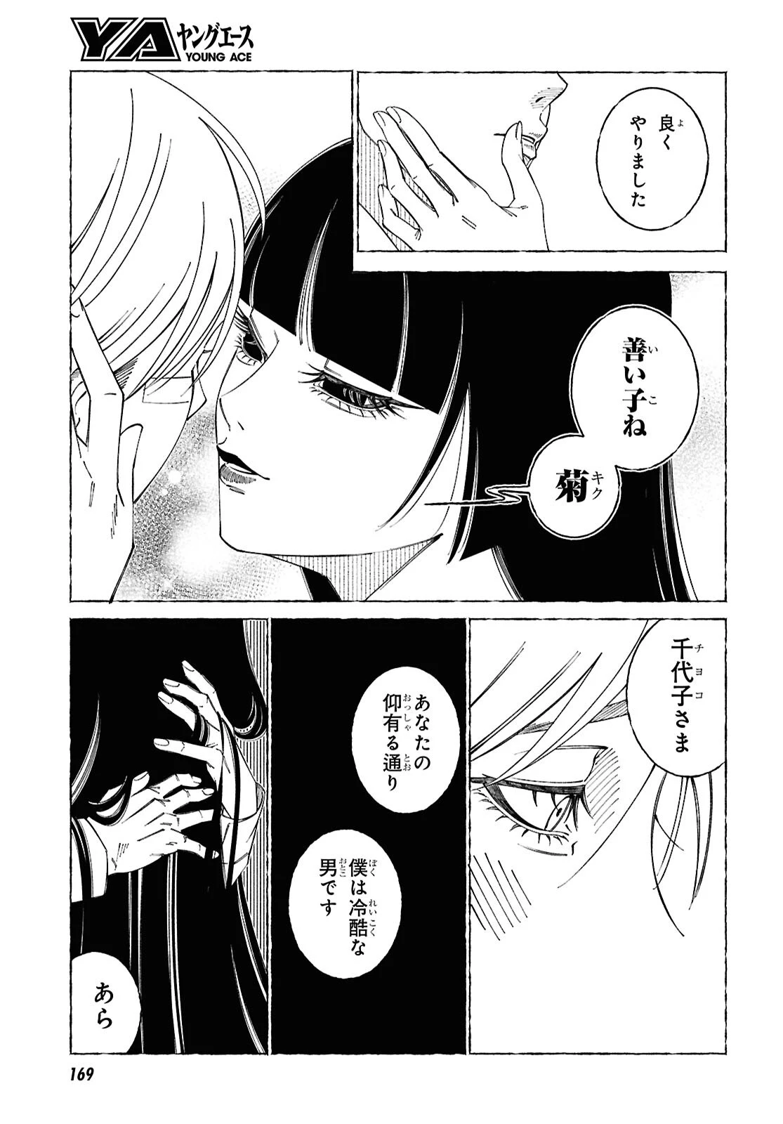 愛執ロマンティシズム 第2話 - 46