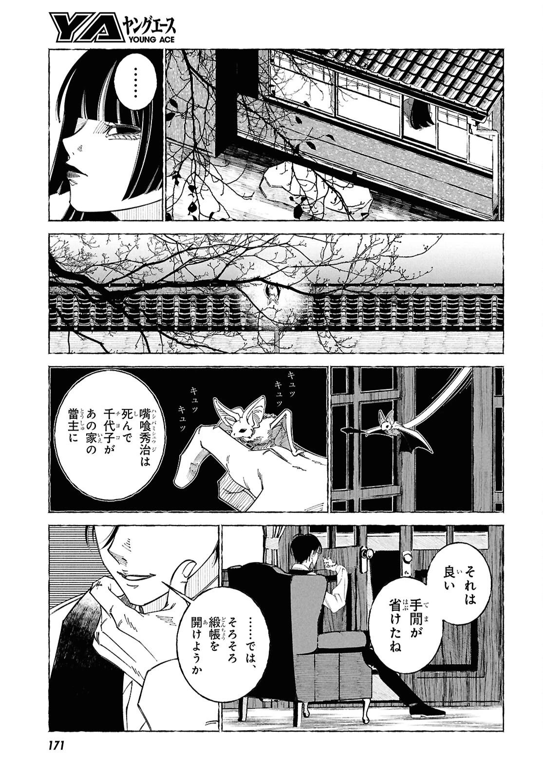 愛執ロマンティシズム 第2話 - 48