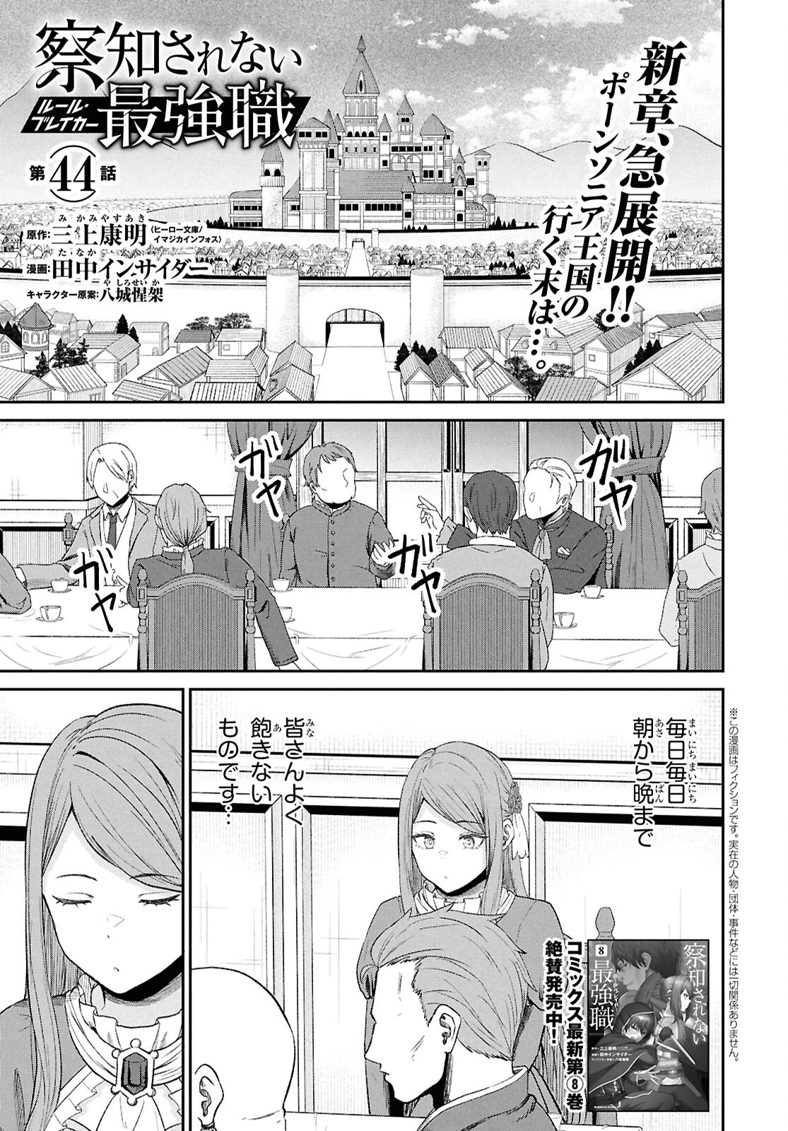 察知されない最強職《ルール・ブレイカー》 第44話 - 1