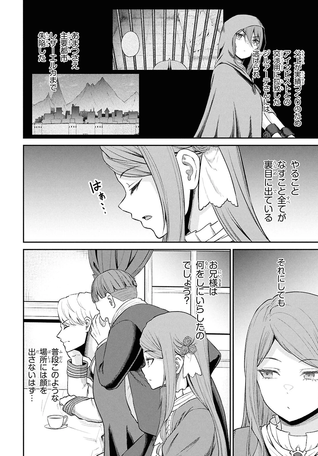 察知されない最強職《ルール・ブレイカー》 第44話 - 2