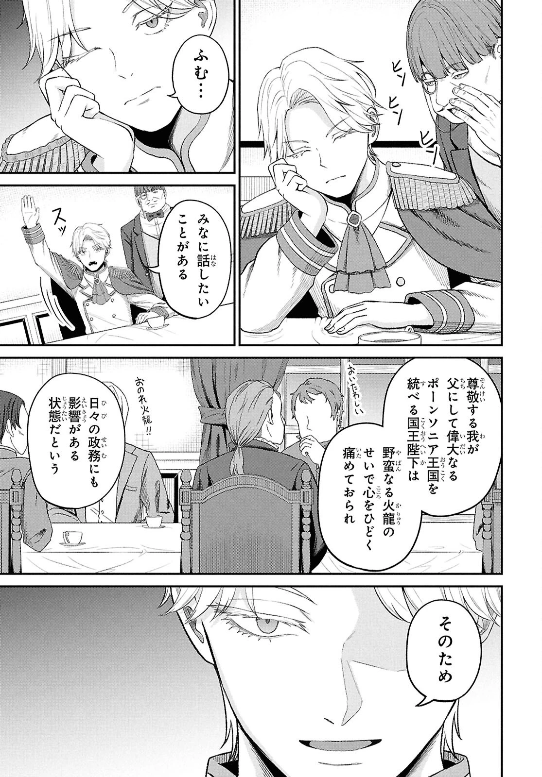察知されない最強職《ルール・ブレイカー》 第44話 - 3