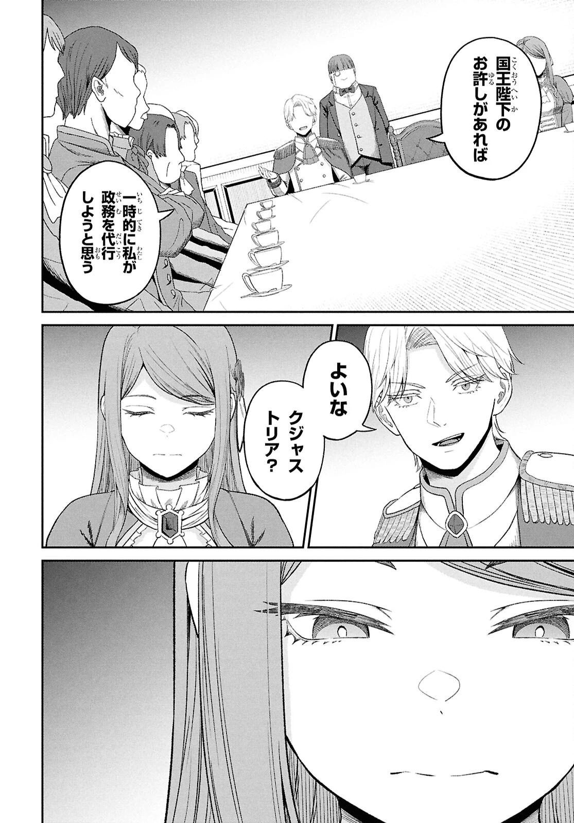 察知されない最強職《ルール・ブレイカー》 第44話 - 4