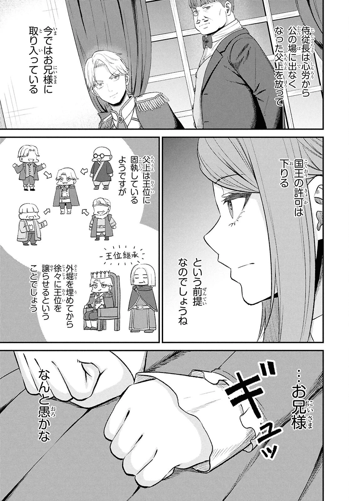 察知されない最強職《ルール・ブレイカー》 第44話 - 5