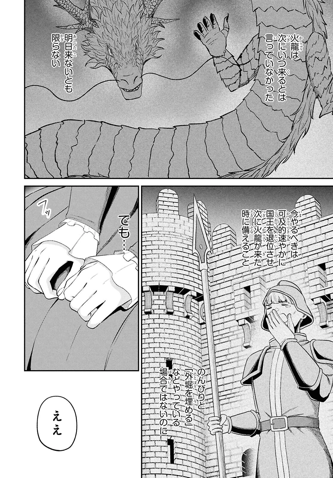 察知されない最強職《ルール・ブレイカー》 第44話 - 6