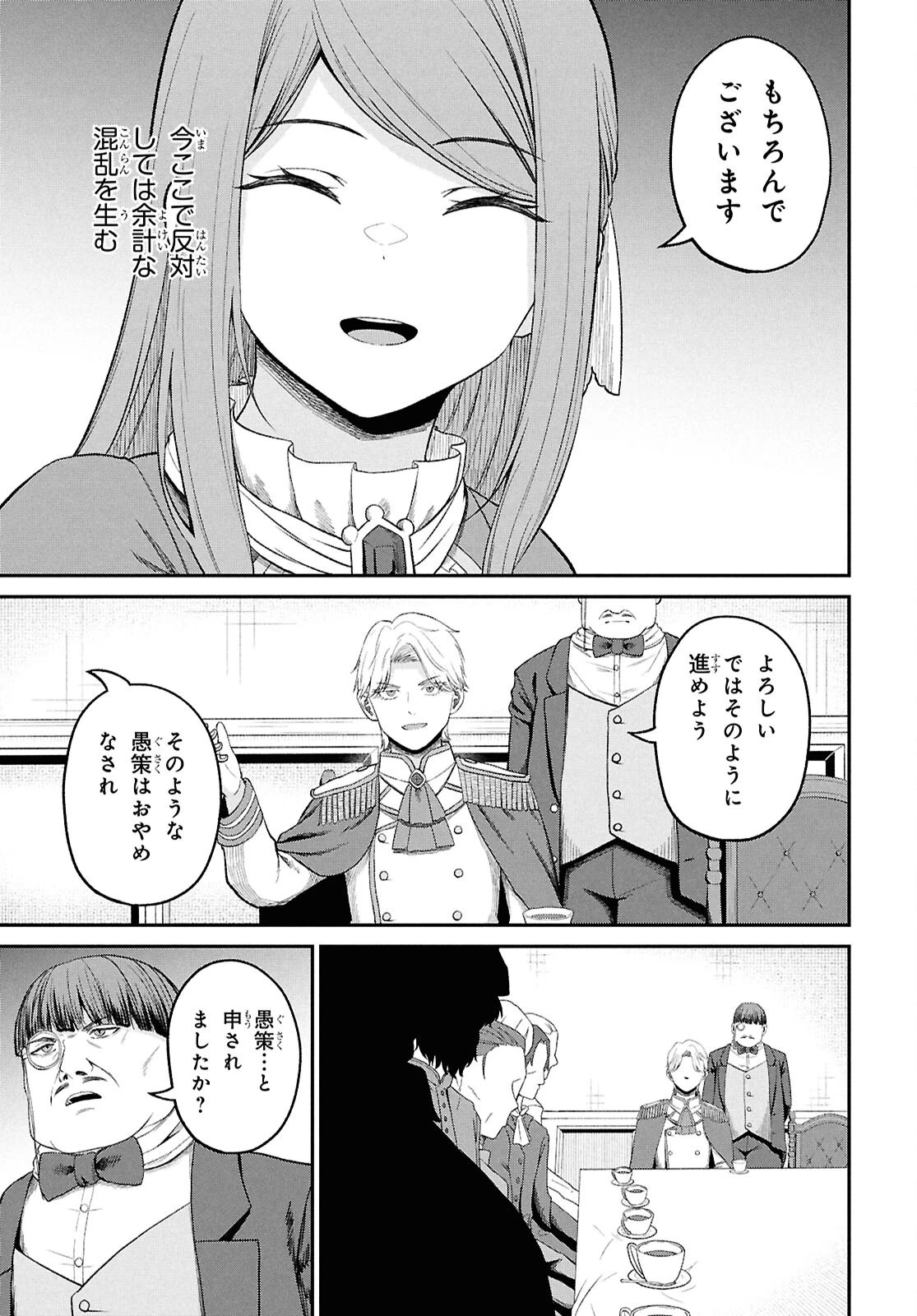 察知されない最強職《ルール・ブレイカー》 第44話 - 7