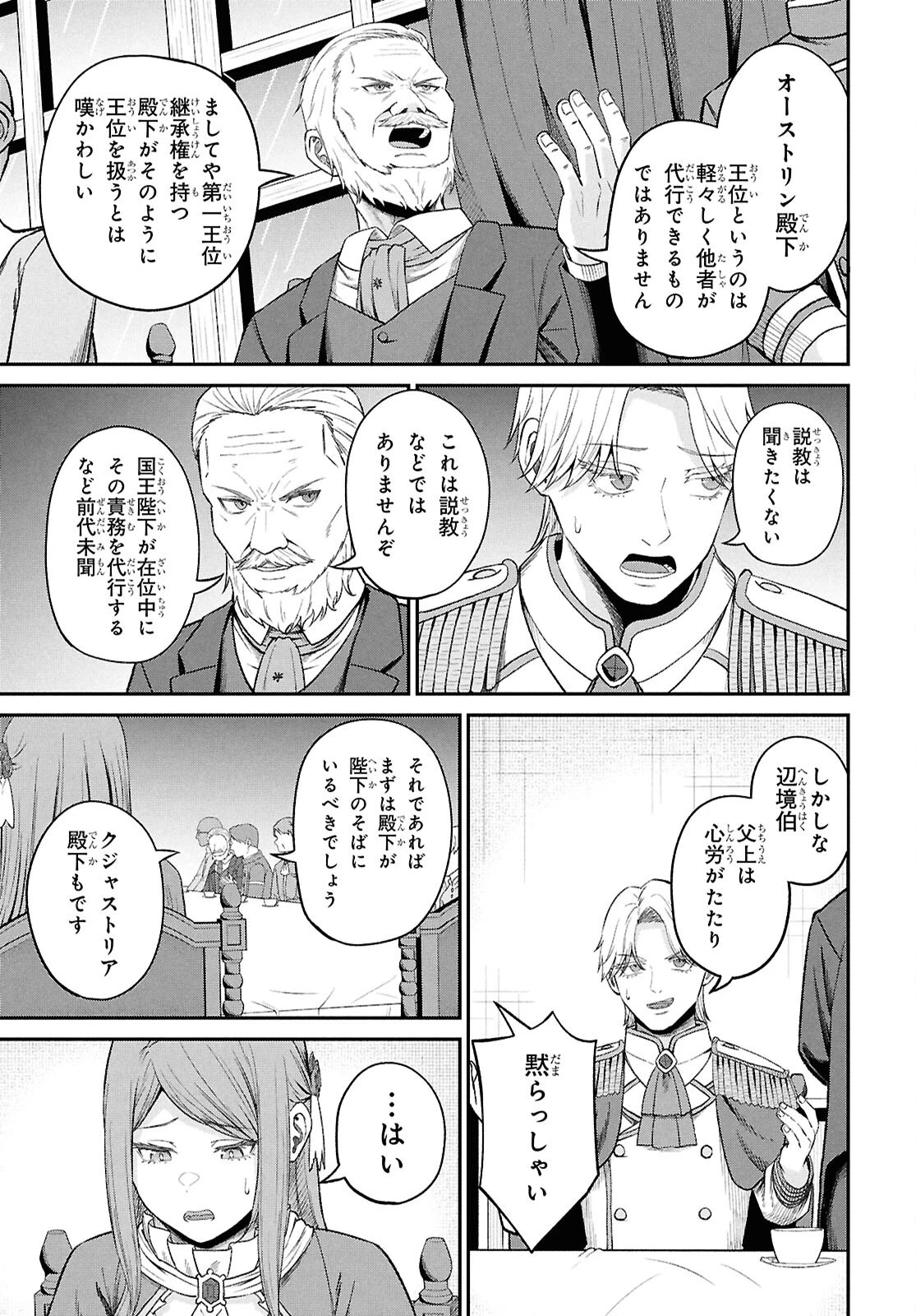 察知されない最強職《ルール・ブレイカー》 第44話 - 9