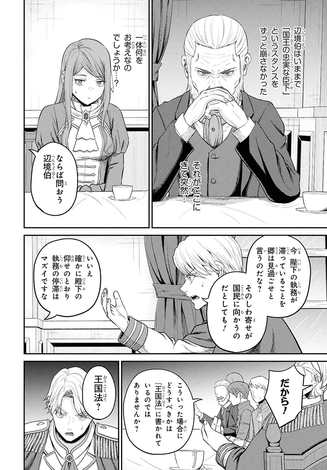 察知されない最強職《ルール・ブレイカー》 第44話 - 10