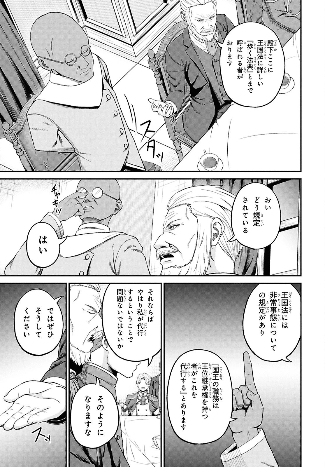 察知されない最強職《ルール・ブレイカー》 第44話 - 11