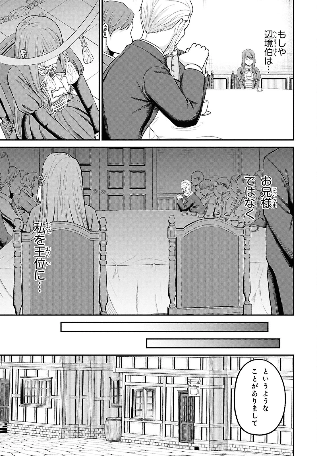 察知されない最強職《ルール・ブレイカー》 第44話 - 13