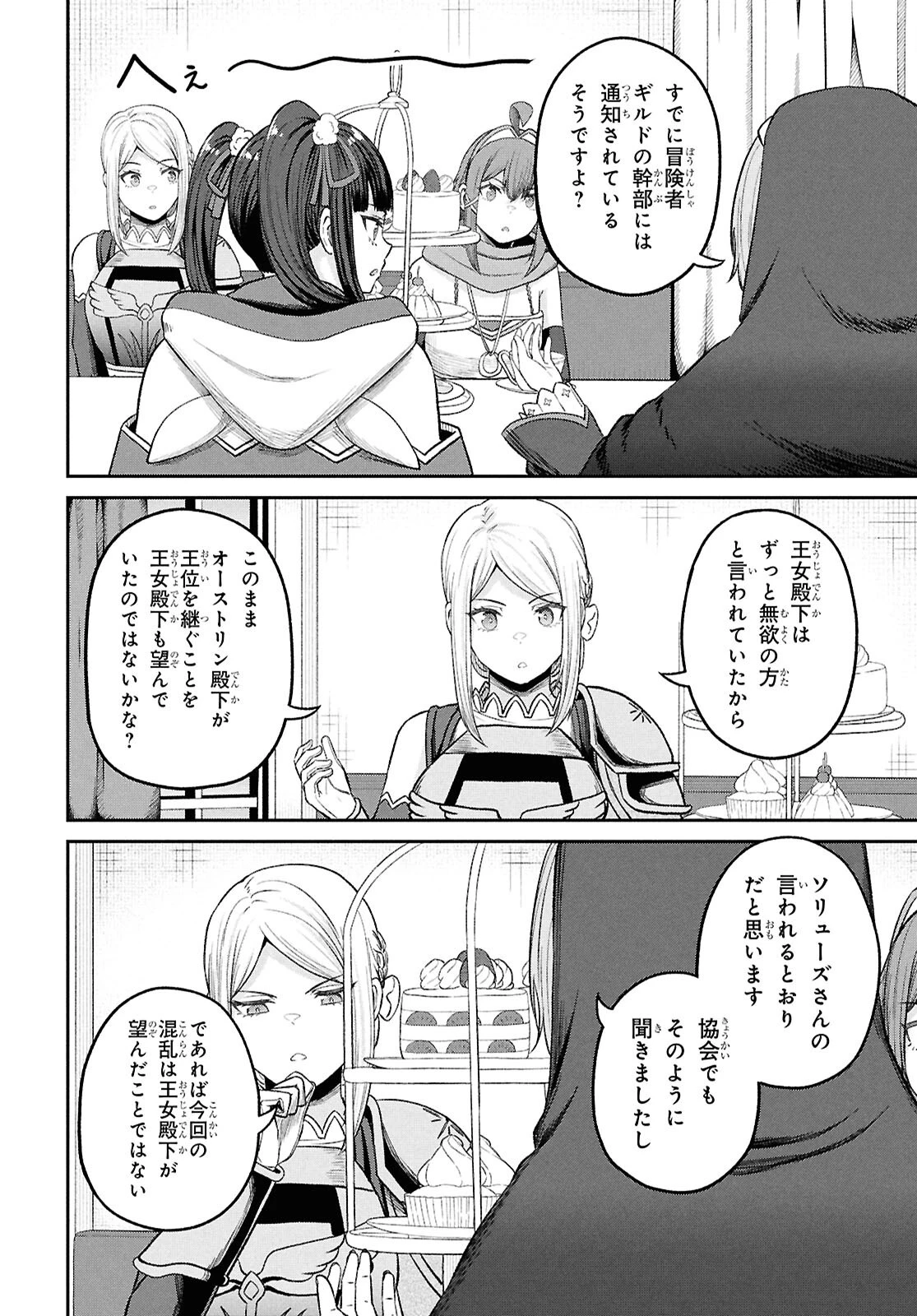 察知されない最強職《ルール・ブレイカー》 第44話 - 14